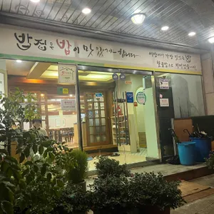 전주본가영양돌솥밥 리뷰 사진