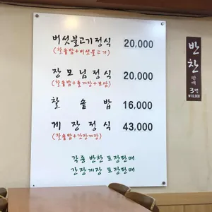 전주본가영양돌솥밥 리뷰 사진