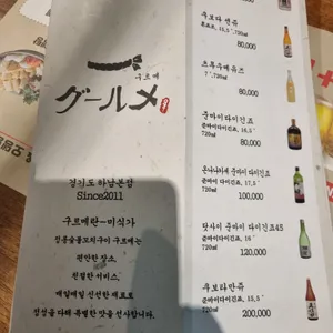 구르메 리뷰 사진