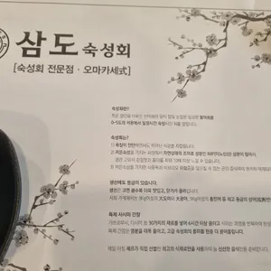 삼도숙성회 리뷰 사진