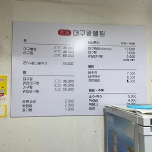 미미대구왕뽈찜 사진