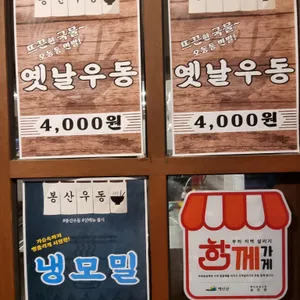 봉산우동 리뷰 사진