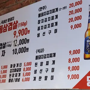 냉삼식당 리뷰 사진