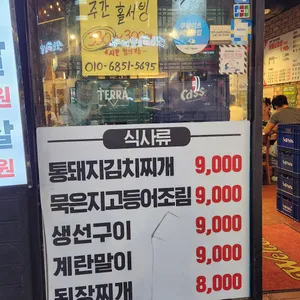 냉삼식당 리뷰 사진