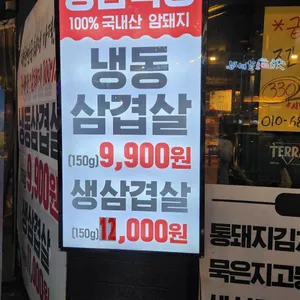 냉삼식당 리뷰 사진