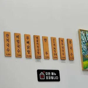 봉이국수 리뷰 사진