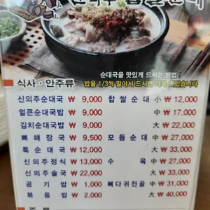 신의주찹쌀순대 리뷰 사진