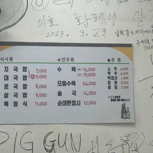 합천돼지국밥 리뷰 사진