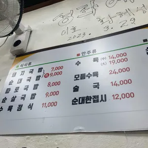 합천돼지국밥 리뷰 사진