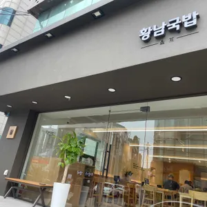 황남국밥 리뷰 사진