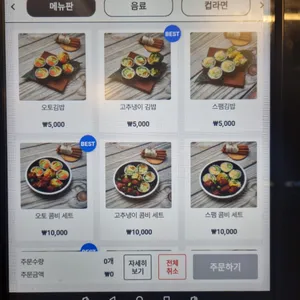 오토김밥 사진