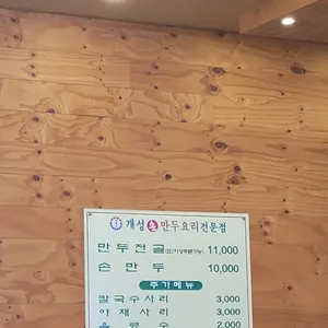 개성손만두 리뷰 사진