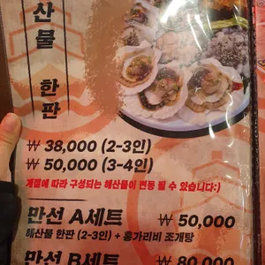 만선포차 리뷰 사진
