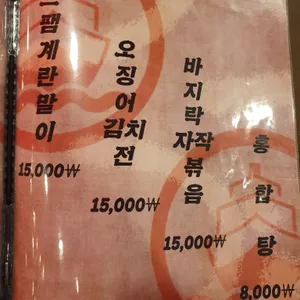 만선포차 리뷰 사진