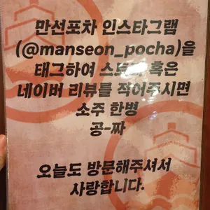 만선포차 리뷰 사진