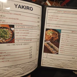 야끼로 리뷰 사진