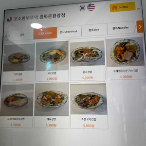 꼬소한부뚜막 리뷰 사진