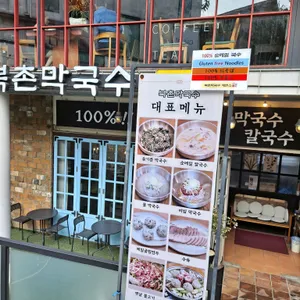 북촌막국수 리뷰 사진