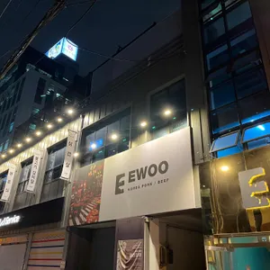 이우 다이닝 리뷰 사진