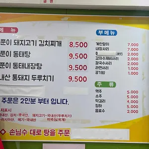 송원찌개마당 리뷰 사진