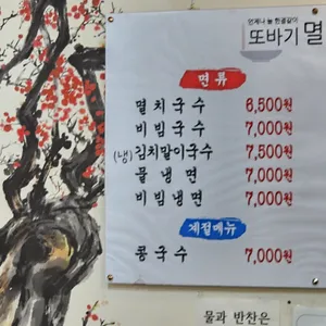 또바기 멸치국수 리뷰 사진