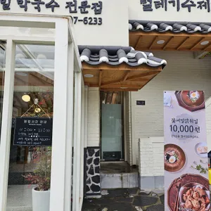 개수리막국수 리뷰 사진