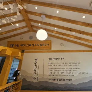 개수리막국수 리뷰 사진