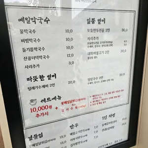 개수리막국수 리뷰 사진