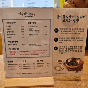 개수리막국수 리뷰 사진