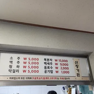 산장가든 리뷰 사진
