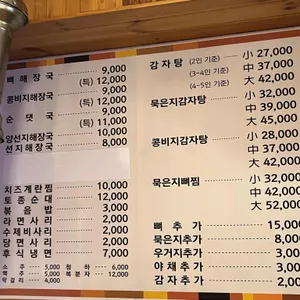 강남감자탕해장국 리뷰 사진