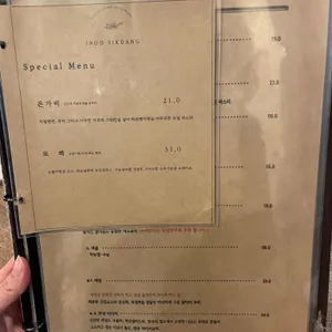 이누식당 리뷰 사진