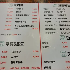 행운반점 리뷰 사진