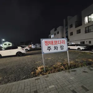 짱태코다리 리뷰 사진