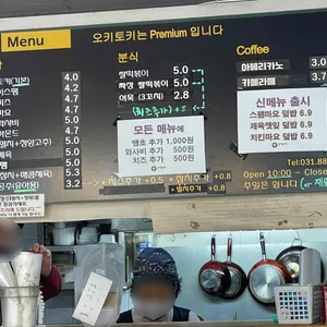 오키토키 리뷰 사진