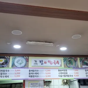 진칼국수 리뷰 사진