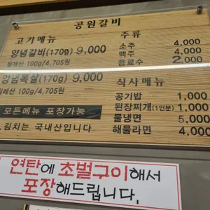 공원갈비 리뷰 사진