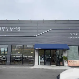 바른 설렁탕 갈비탕 리뷰 사진
