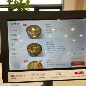 바른 설렁탕 갈비탕 리뷰 사진