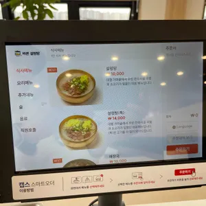 바른 설렁탕 갈비탕 리뷰 사진