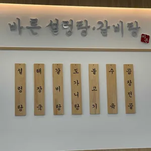 바른 설렁탕 갈비탕 리뷰 사진