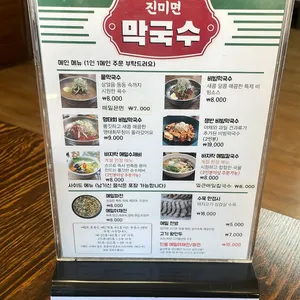 진미면막국수 리뷰 사진