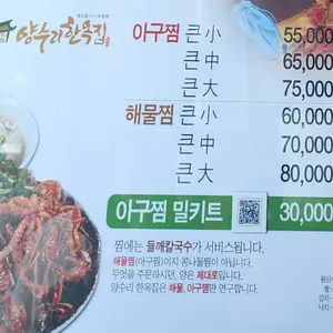 양수리한옥집 리뷰 사진