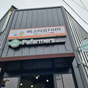 파파머스 리뷰 사진
