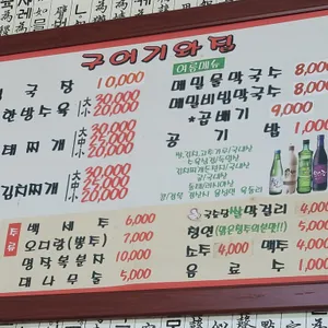 구어기와집 리뷰 사진