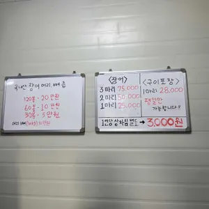섬진강민물장어 리뷰 사진