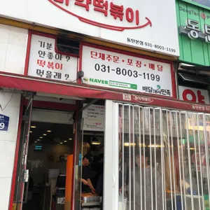 마약떡볶이 리뷰 사진