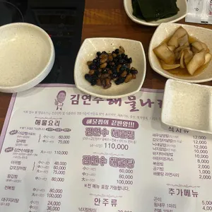 김연수 해물나라 리뷰 사진