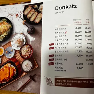 부엉이돈가스 리뷰 사진