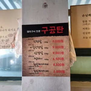 구공탄 리뷰 사진